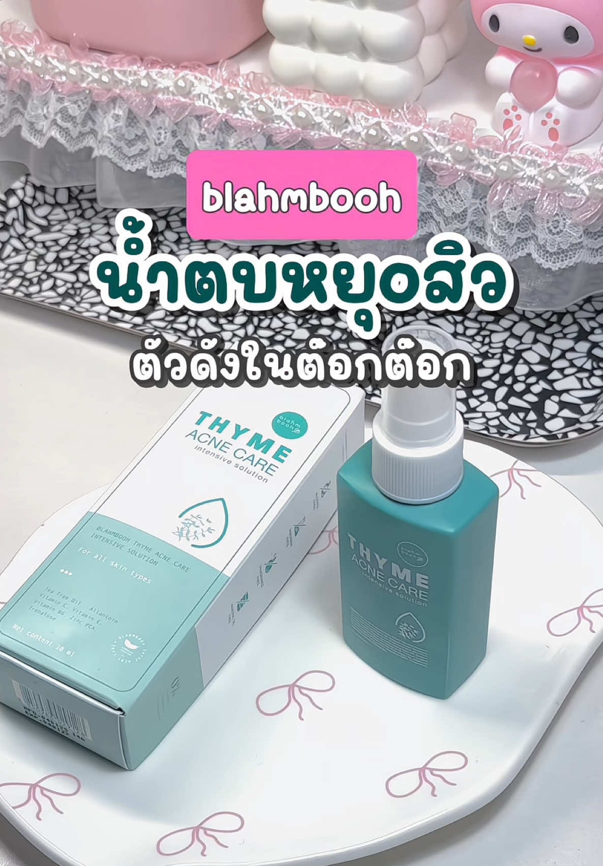 ใครได้ราคานี้กดเลย น้ำตบหยุดสิวตัวดัง! #น้ําตบหยุดสิวblahmbooh #สิวอักเสบ #สิวยุบไว #น้ําตบหยุดสิว #ลดสิว #ลดสิวหน้าใส #ดูแลผิว #หน้าใสไร้สิว #รีวิวสกินแคร์ #เทรนด์วันนี้tiktok #fyp #สุริสาพารีวิว 