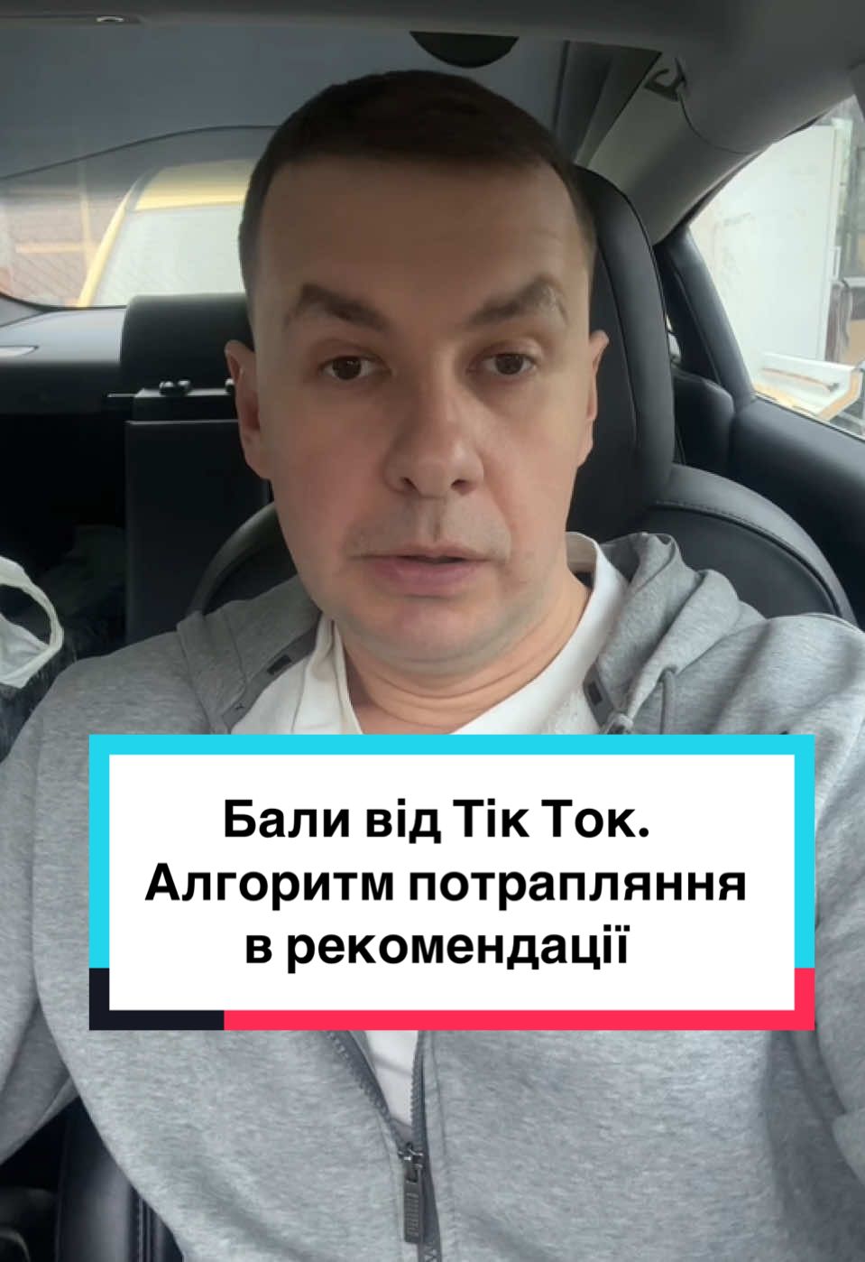 Як потрапляти в рекомендації в Тік Ток. Тік Ток бали, поїнти #algorithm #algorithmpoint #алгоритмтікток #експертвтікток #зайцевартем #просуваннятікток #навчаннятікток #протікток 