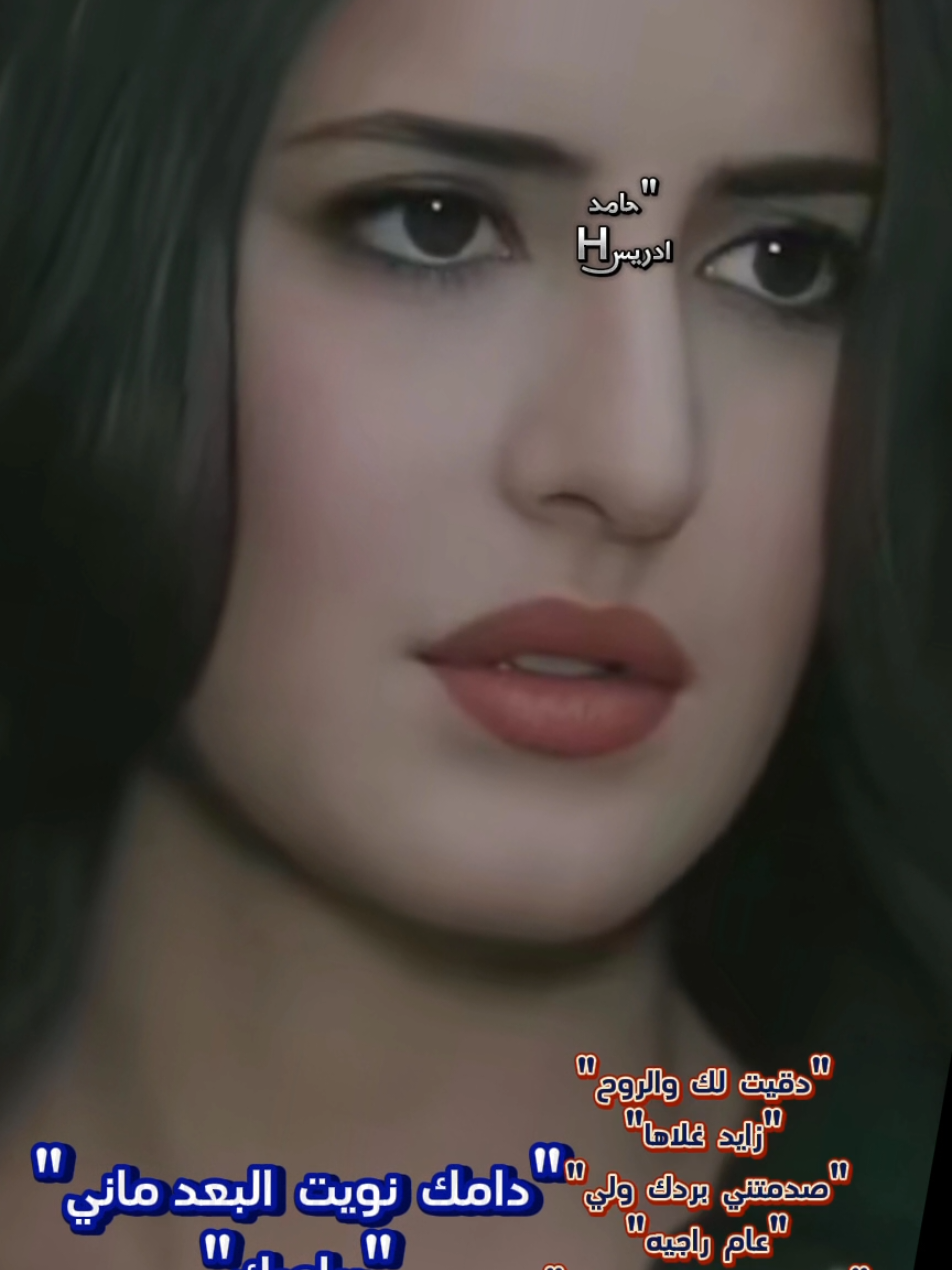 #مصمم_فيديوهات🎬🎵 #حامد_ادريس #مالي_خلق_احط_هاشتاقات #الشعب_الصيني_ماله_حل😂😂 #شيلات #فراق #حزينه #تشاد🇹🇩_قطر_🇶🇦_الكويت🇰🇼السعودية #المملكة_العربية_السعودية #عمري_بن_المعلم_مرعي_نفاع_حيدر_حميد_المهيمزي_عاشق_البدو_حامد_ادريس #عتاب #كل_عام_وانتم_بخير❤ 