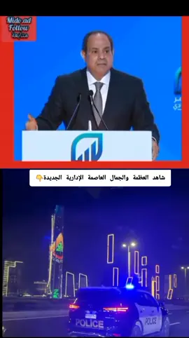 #المخابرات #المصرية #الجيش #المصري #السيسي_مصر🇪🇬 