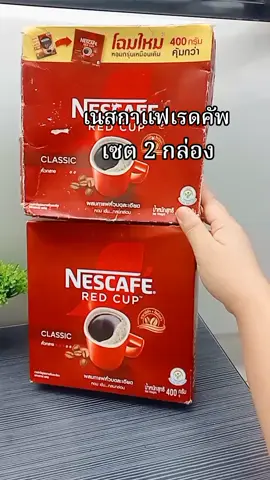 #เรดคัพ #เนสกาแฟเรดคัพ #TTSMallLetsGold #มอลล์ดังคลิปปังรับทอง #TTSร้านใหม่ลดแรง #TikTokป้ายยา #ป้ายยาบิวตี้ #ป้ายยา #ป้ายยาgadget #ป้ายยาแฟชั่น #แฟชั่น #ป้ายยาครอบครัว #กินกับTikTok #ราคาดีทุกวัน #ครีเอเตอร์เลือกtiktokล็อคราคา #TikTokShopช้อปนำเทรนด์ #NewMe2025withTikTokShop 