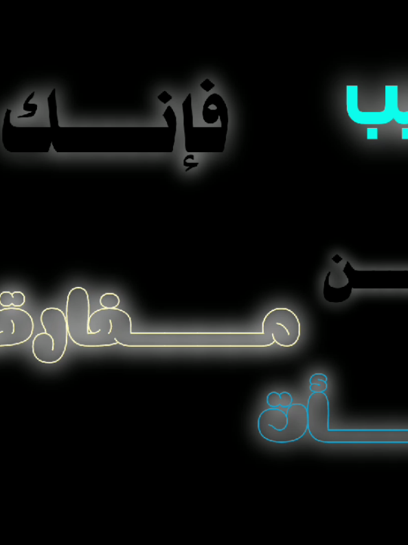 عش ما شئت فإنك مفارق 🤍