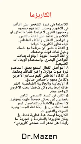 الكاريزما