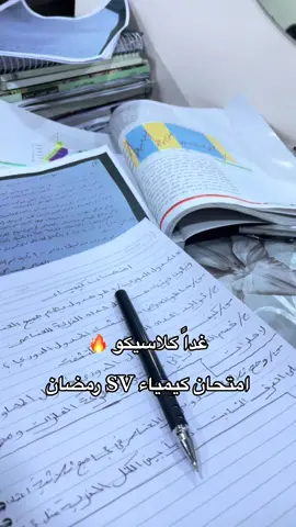 امتحان كيمياء 🔥#كيمياء #امتحانات #رمضان 