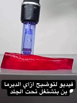 How does microneedling work under the skin? #ramadan2025 #dermapen #faciales #facial #تنضيف_بشره #ديرما_بن #microneedling #fyp #skincare #GlowUp #foryoupage 