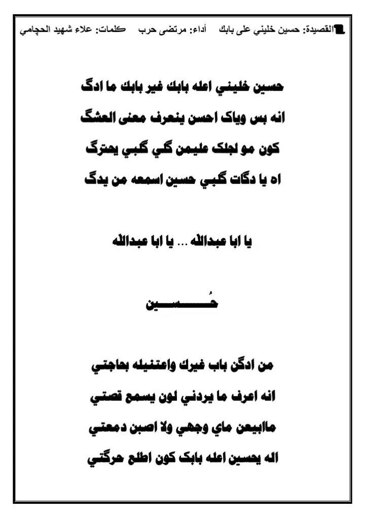 🎤أداء: مرتضى حرب 🖋️ڪلمات: علاء شهيد الحچامي 📜القصيدة: حسين خليني على بابك  #مات_الورد_مرتضى_حرب  #الرادود_مرتضى_حرب💕🦋  #قصائد_حسينيه  #التراث_الحسيني  #ياسيدي_يامولاي_ياابو_عبدالله_الحسين  #شهداء_العراق_ذكرى_لا_ينساها_الجميع  #قناة_أداء_وكلمات  #الرادود_مرتضى  #ملا_مرتضى_حرب  #الرادود_مرتضى_حرب 