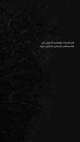 مرۆڤەکان لە باشبوون هیلاک مەکەن… #foryou #fpp #hajyawa #slemani #hawler #xamgin 