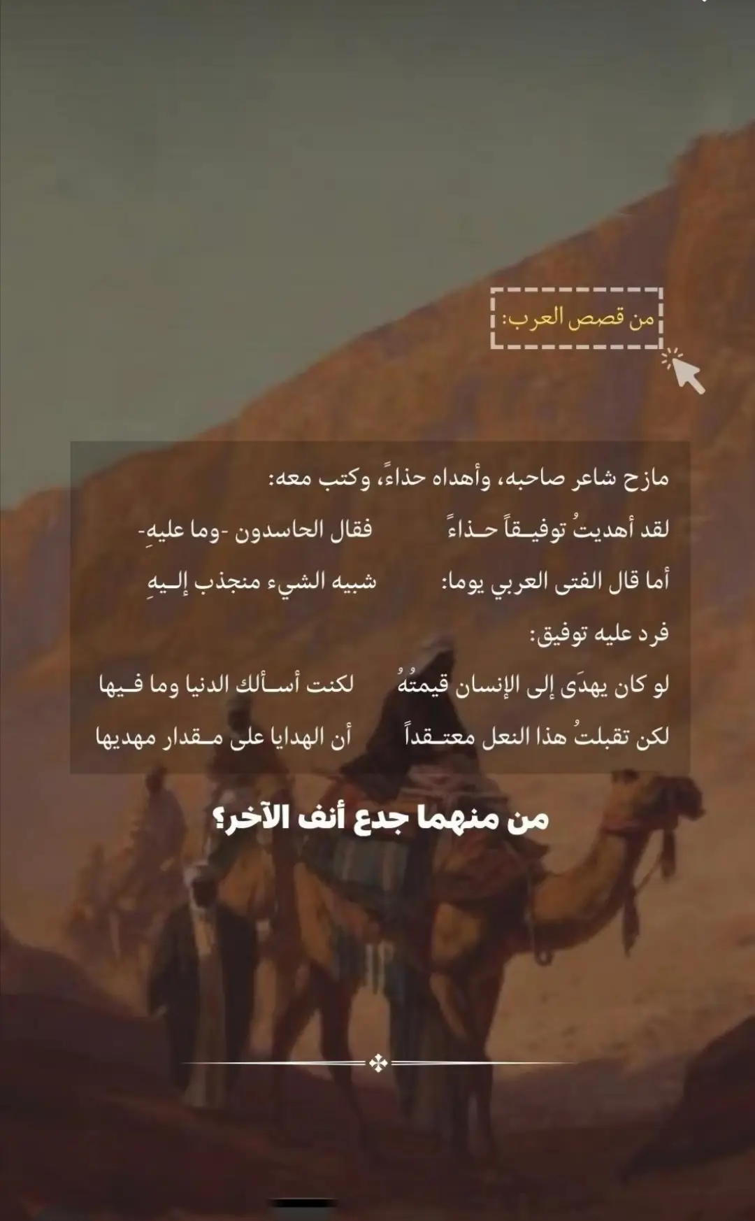 #اشعار #فصحئ #طرائف_العرب #fyp #explore 