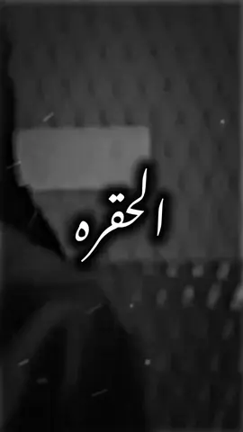 لاني مش حنرحم🔥🤌#تصميم_فيديوهات🎶🎤🎬 #علي_بن_فايد #ali_zlitney 