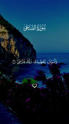 #راحة_نفسية #قران_كريم  #اكتب_شي_توجر_عليه #قران 