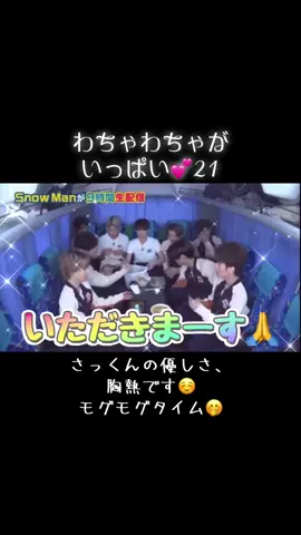 有名なお話ですよね！これ、何も知らなかったらスルーしちゃいそう…でも、さっくんの優しさと舘様が何度も「ありがとう」を伝える姿に涙が… #わちゃわちゃ #9時間 #DD #SnowMan 