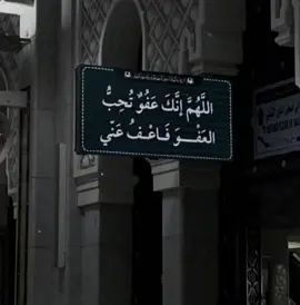 #اللهم_إنك_عفو_كريم_تحب_العفو_فاعفُ_عنا #اللهم_انك_عفو_تحب_العفو_فاعف_عنا #يا_أرحم_الراحمين #اللهم_آنك_عفواً_كريم_تحب_العفو_فاعف_عنا 