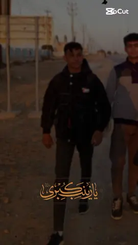 #CapCut #بروح زينب حط لايك#يابلفضل_ياسيدي #بقوري_كيمنك 