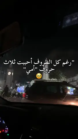 وريه لميمتك 🥹❤️ #annaba 