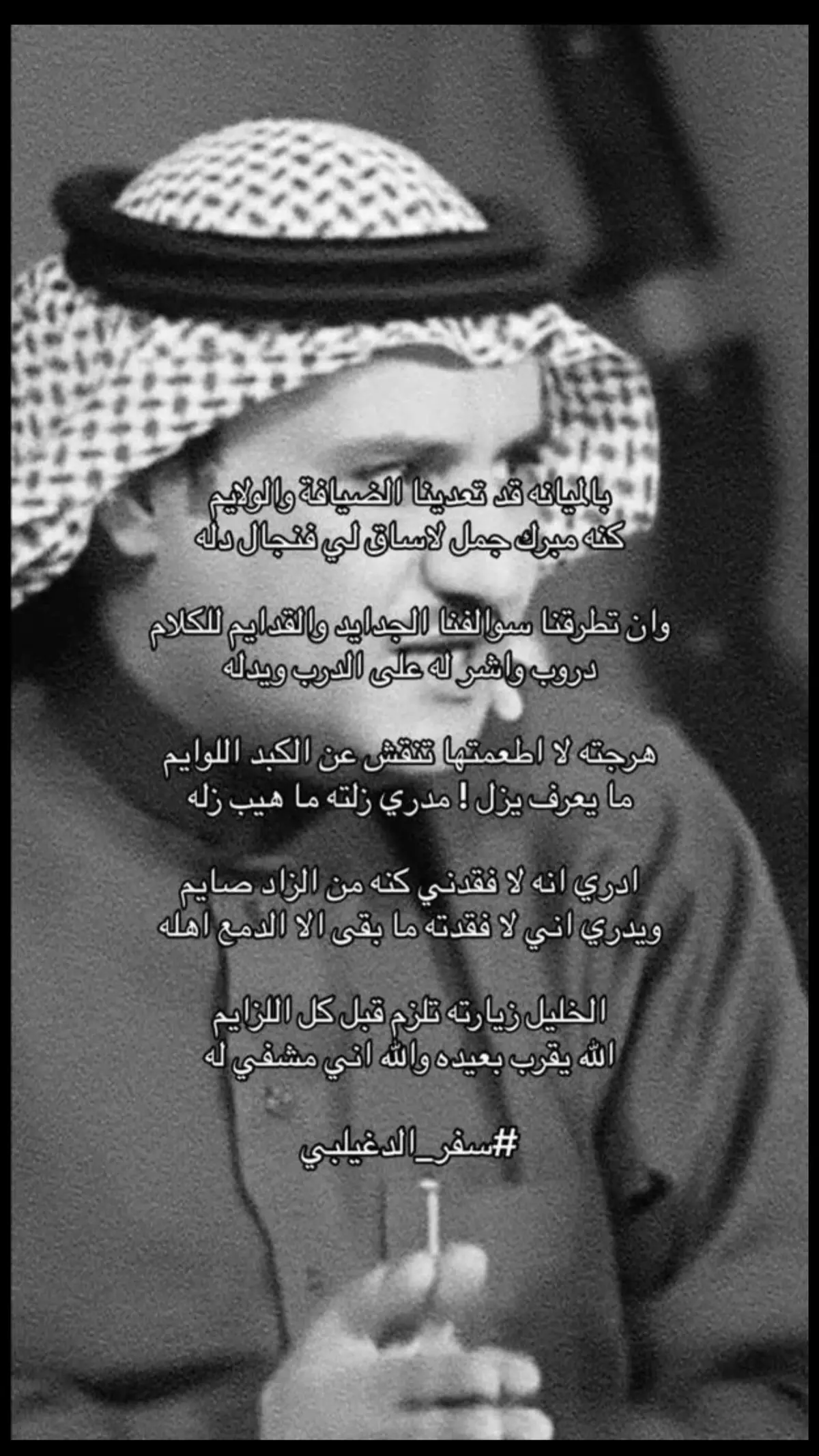 #سفر_الدغيلبي#قصيد #fyp #شعر 