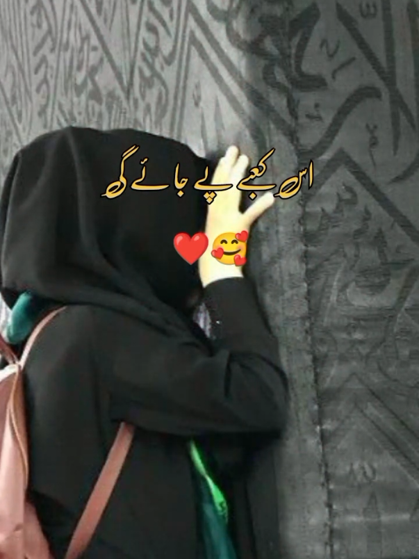 jab phali nazr meri us kaabe py jy gi  #ramdanmubark  #makkahandmadina #islamicvediostatus #whatsapp status video #3march2025  #tiktokoffical #viralvedio 