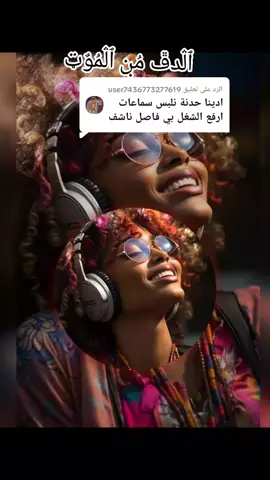 الرد على @user7436773277619 #جنقومساميرالارض🇸🇩🇸🇸جنقوالمغرب🇲🇦جنقوتونس🇹🇳جنقوالمانيا🇩🇪مشاهير مزازيك الزمن الجميل دي جي قديم 