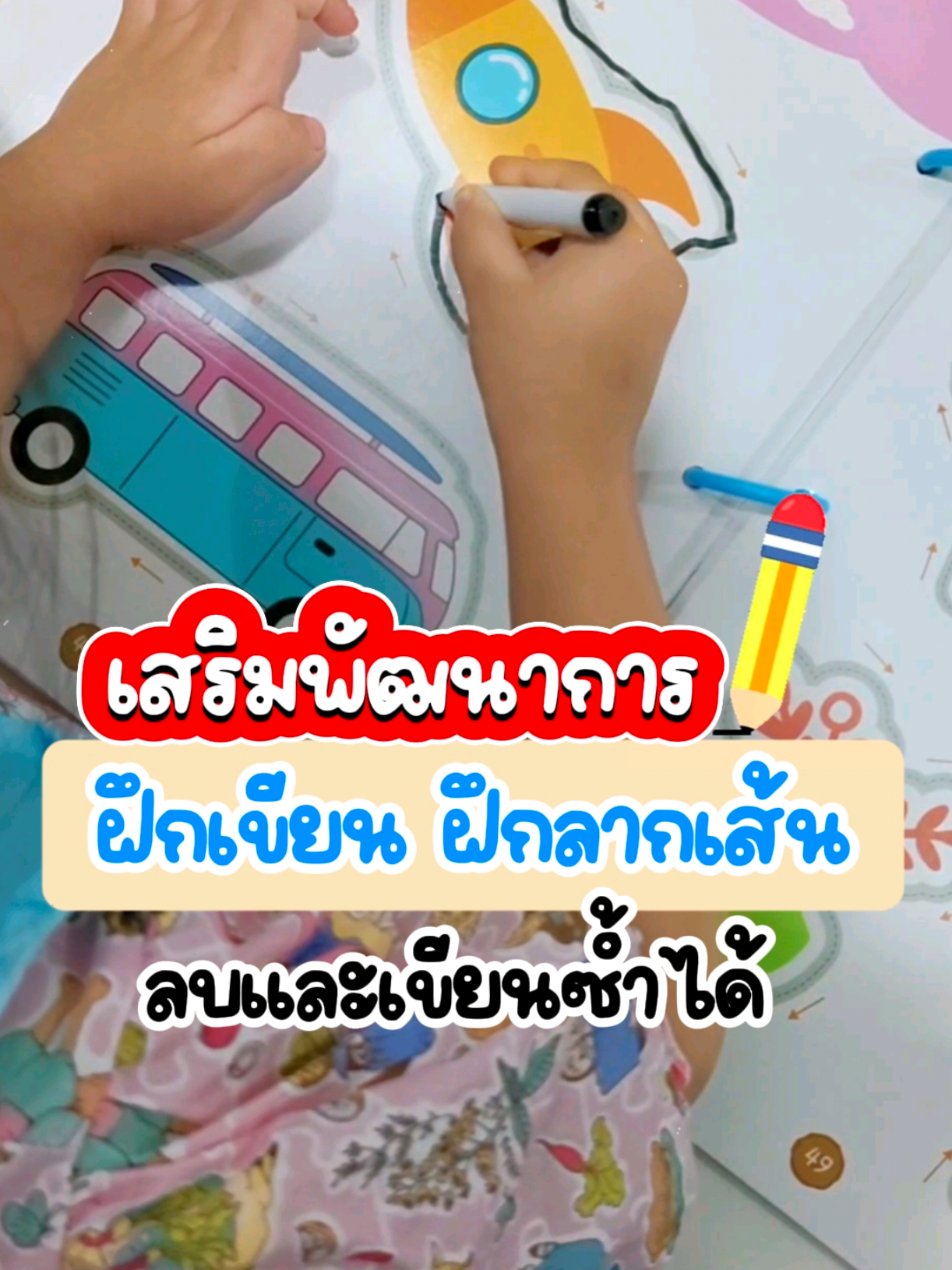 หนังสือฝึกลากเส้น มีให้เลือกทุกช่วงวัย ได้ไปคุ้มมาก เสริมพัฒนาการลูกหลานด้านเลย 📝✨ #หนังสือฝึกลากเส้นลบได้ #เสริมพัฒนาการเด็ก #เตรียมอนุบาล #มีสมาธิ  #ดีบอกต่อ #แม่และเด็ก 