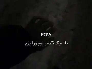 نفسيتك تدمر يوم ورا يوم #foryou #هواجيس #hopecore #real #sad #حزين #حزن #اكتئاب#Summer#viral #tiktok #ryp #fyp #اقتباسات #اقتباس 