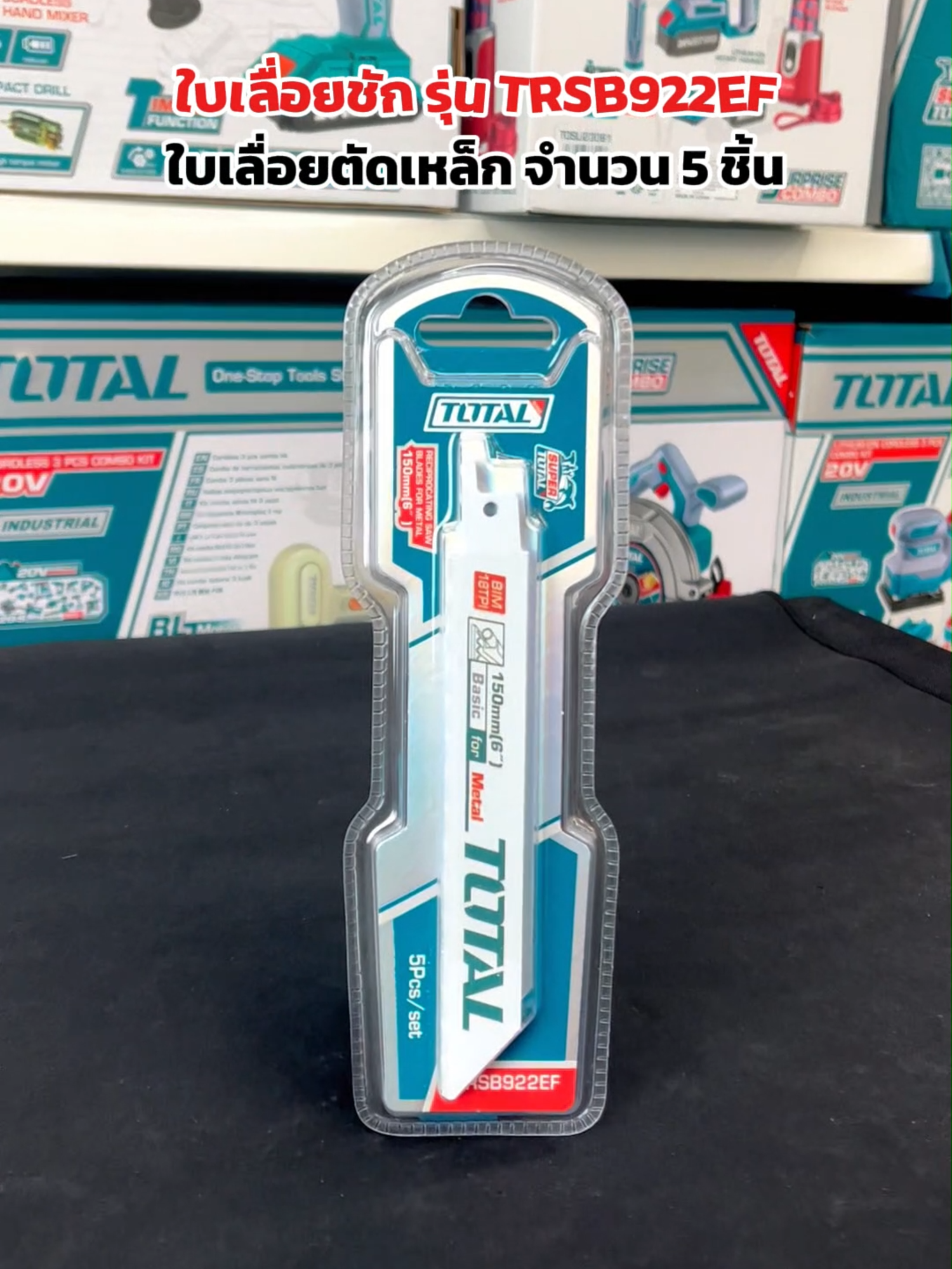 TOTAL ใบเลื่อยชัก 4 แบบ #superhomemart #total #ใบเลื่อยชัก #เลื่อยชักใช้ดี 
