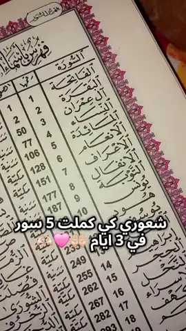 ليس رياء بل تحفيز🫶🏻🩷 بما انو معظم التعليقات قالوورياء هاذيك لي يديرن فيديوهات يحفزو الناس لقراءة القرآن ولا مثلا حصص القرآن رياء؟؟لا تقولو ما لا تعلمون بارك الله فيكم #تحفيز #we_woke_up #explore #الفجر #رمضان_يجمعنا #صيام #القران_الكريم #techeasy #tiktoklongs #capcut_edit #ما_شاء_الله #بودكاست #تيك_توك_أطول✌️ #اللهم_ارزقنا_حسن_الخاتمة 