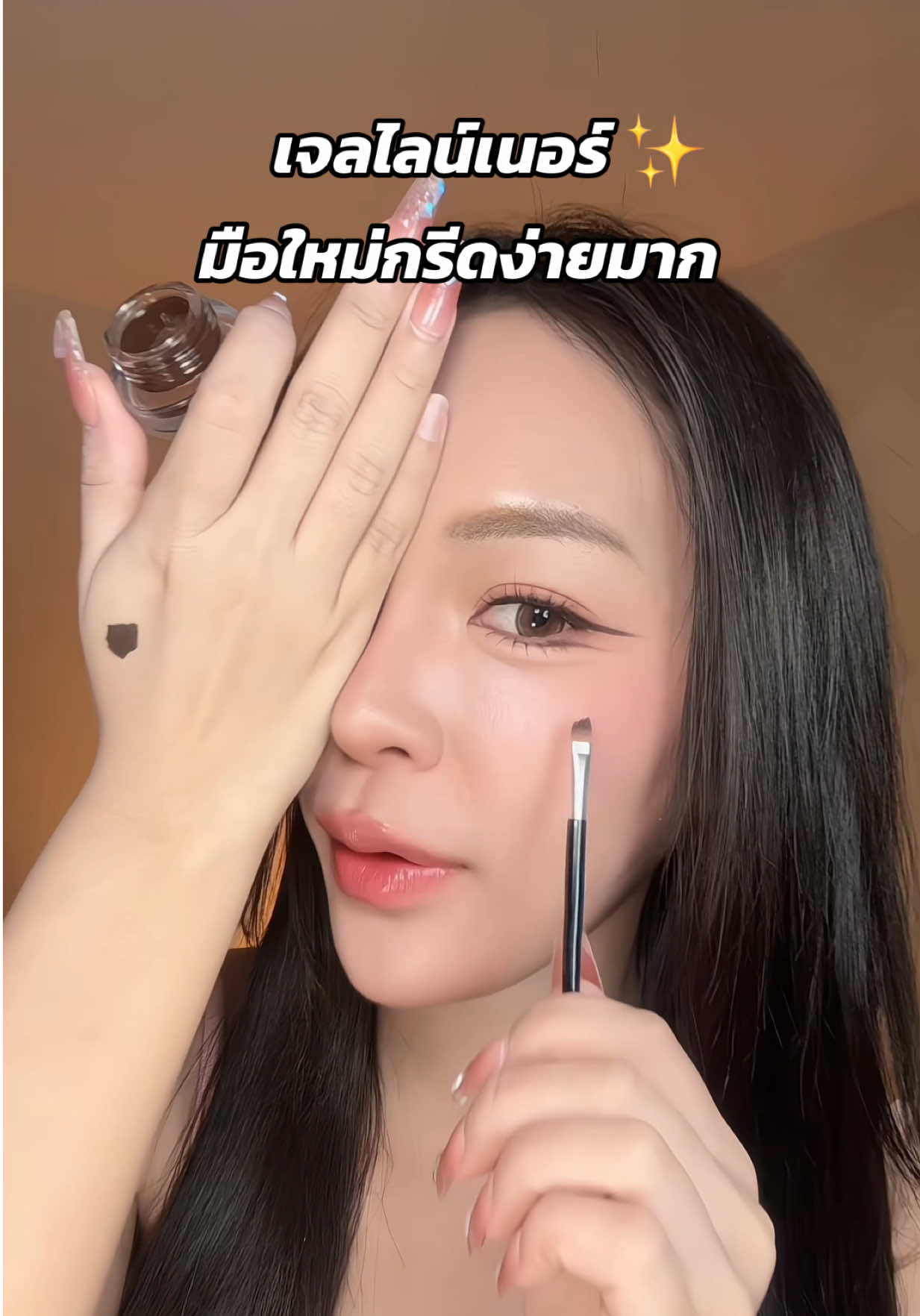 อันนี้คือเหมาะมาก มือใหม่มือเก่าต้องมี #เจลไลเนอร์ #กรีดตา #กรีดอายไลเนอร์ #สอนกรีดอายไลเนอร์ #รีวิวบิวตี้ 