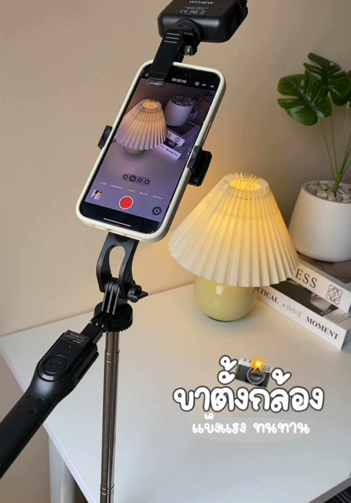 ตัวนี้คือใช้ดีจริง มั่นใจที่จะบอกต่อและแนะนำคนอื่น ดีทั้งคุณภาพและราคา ##ขาตั้งโทรศัพท์##ขาตั้งกล้อง##ขาตั้งมือถือ##ขาตั้ง#ขาตั้งกล้องมือถือ##ขาตั้งไลฟ์สด##ขาตั้งมือถือพกพา##ขาตั้งโทรศัพท์มือถือ##ไม้เซลฟี่##ไม้เซลฟี่บลูธูท##ไม้เซลฟี่แบบพกพา 