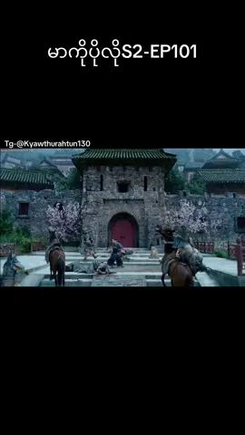 လီဂျင်ပေါင်တဲ့လား မာကိုဆရာနာမည်က #fypage #မာကိုပိုလို #မာကိုပိုလိုmmsub #marcopolo #marcopolocollecting #movieclip #moviescene #followers😘thanku🙏🙏❤️❤️❤️ #viral 