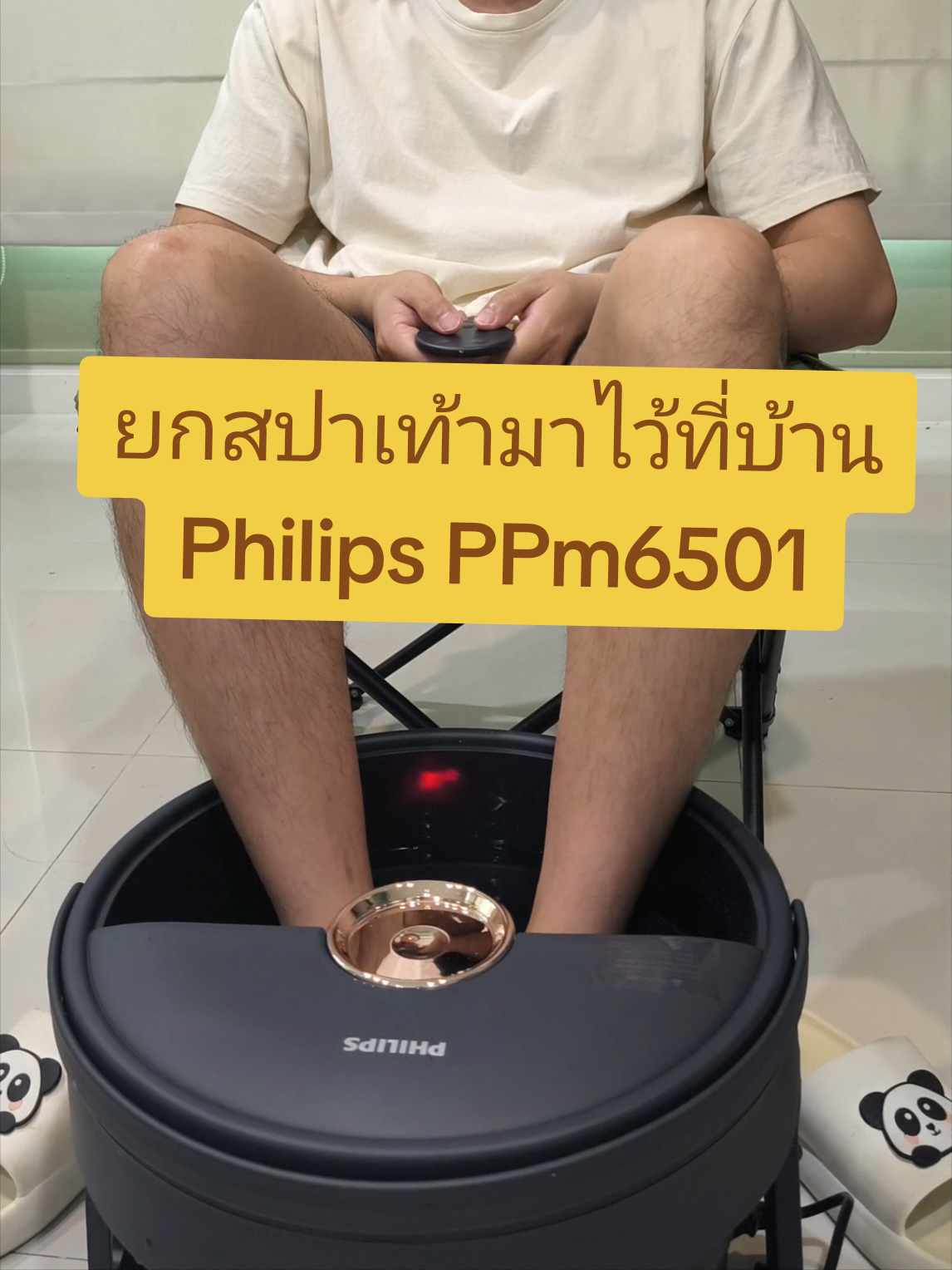 เครื่องสปาเท้าที่ควรมีติดบ้านไว้ #เครื่องนวดเท้า #เครื่องสปาเท้า #แช่เท้า #PHILIPS #PPM6501 #PHILIPSMASSAGERTH #ของมันต้องมี  #อาพีรีวิวทุกอย่าง 