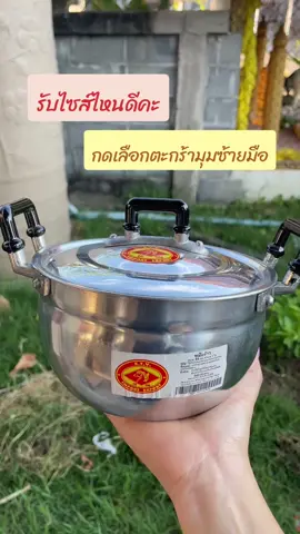 หม้อแกง 2หู ขายแยกใบ #หม้ออลูมิเนียม #หม้อแกง #หม้อข้าวหม้อแกง 