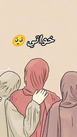 #لايك #فولو_اكسبلور #اهداء الئ اخواتي ❤️‍🩹🥹🫶🫶