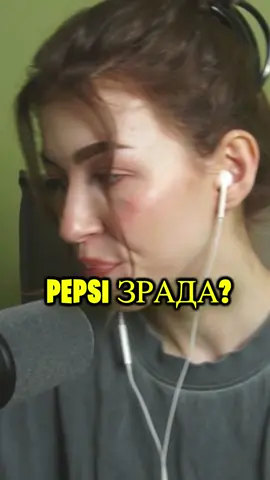 Пепсі – це зрада? 🥤 Чи варто критикувати спонсорів Stream Adwords? #streamadwords #спонсори #pepsi #критика #розвиток #світовеім'я #україна #розвитокстрімінгу #твіч