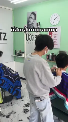 #คนไทยเป็นคนตลก #เทรนด์วันนี้  