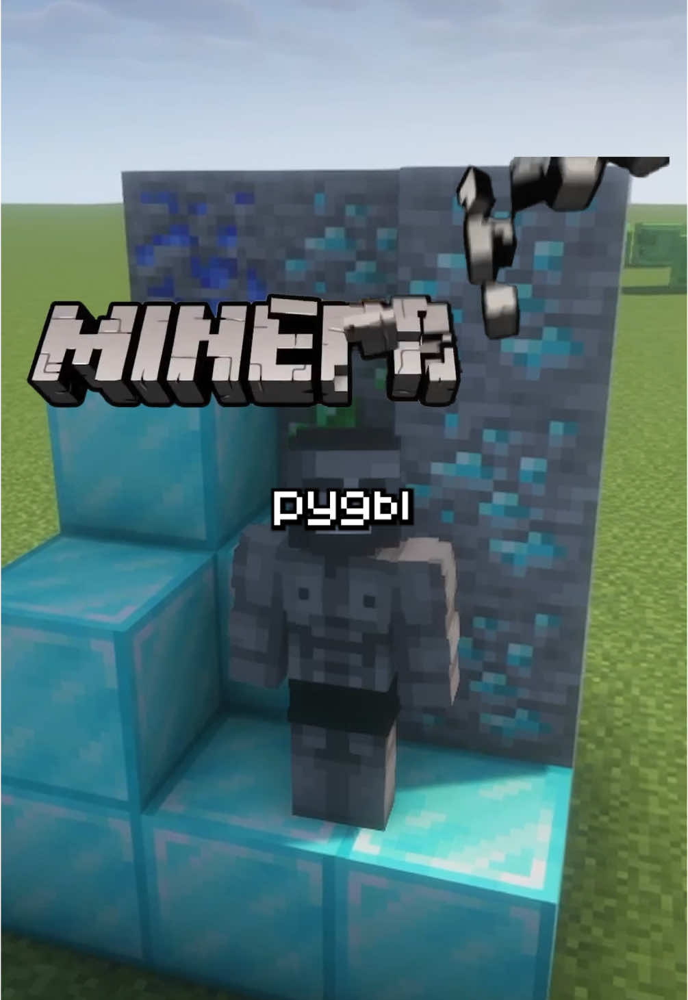 #майнкрафт #Minecraft #реки #fyp #мем 