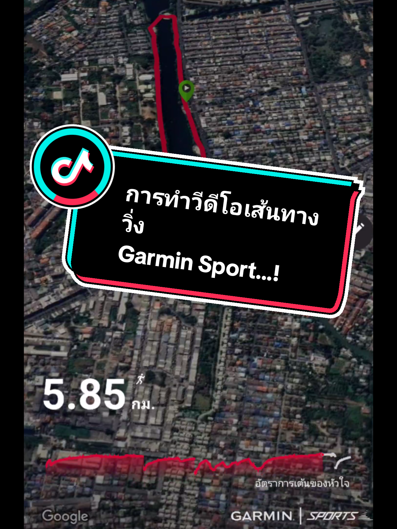 ตอบกลับ @k.aekkachat การ ทำ วิดีโอ ระยะ ทาง วิ่ง ใน garmin sport #ตอบคำถาม  #สำหรับนาฬิกาGarmin  #ยินดีให้บริการ  #Garmin  #GarminByGiS  #AppleGarmin  #GarminThemallBangkapi  #รู้จริงเรื่องGarmin  #GarminProductXpert  #Productexpert   