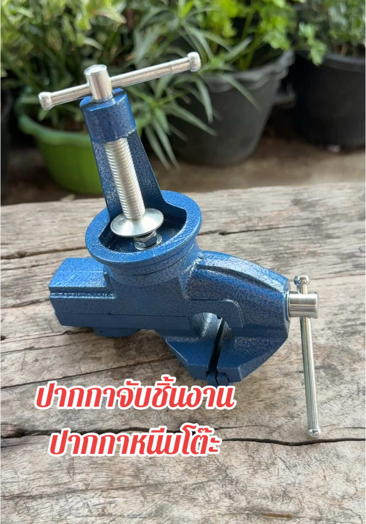 ปากกาจับชิ้นงาน ปากกาหนีบโต๊ะ  #DIY #ขายของออนไลน์ #ถูกและดีมีอยู่จริง #ราคาถูก #คีเอเตอร์tiktok #tiktok #tiktokshop #ช่างยนต์ #เครื่องมือช่าง #ปากกาจับชิ้นงาน 