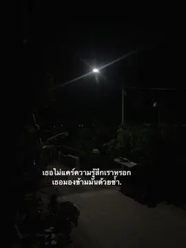 🫠🖤#เธรด #เธรดเศร้าシ #สตอรี่_ความรู้สึก #ยืมลงสตอรี่ได้ 