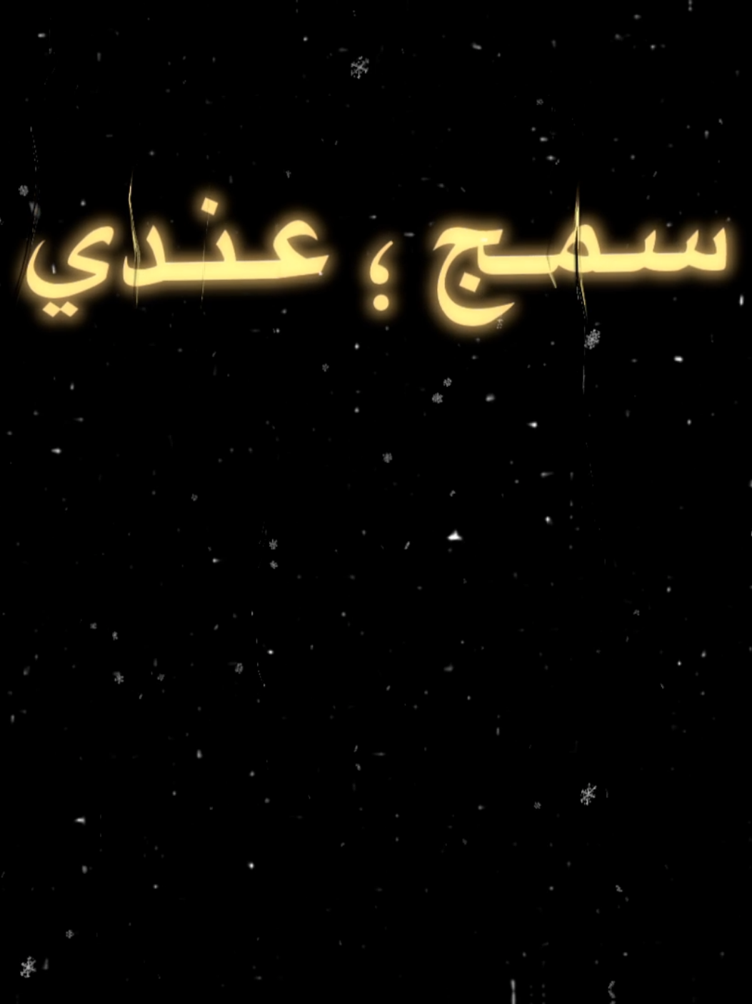 أنا جوععاان أفهموني 🗿💔.!  .  .  .  #شاشه_سوداء #اغاني_عراقيه_مسرعه💥🎧 #تصميم_فيديوهات🎶🎤🎬 #اغاني_شاشه_سوداء #fyp #اغاني_مسرعه💥 #شاشة_سوداء🖤 #رمضان_كريم #اكسبلور 