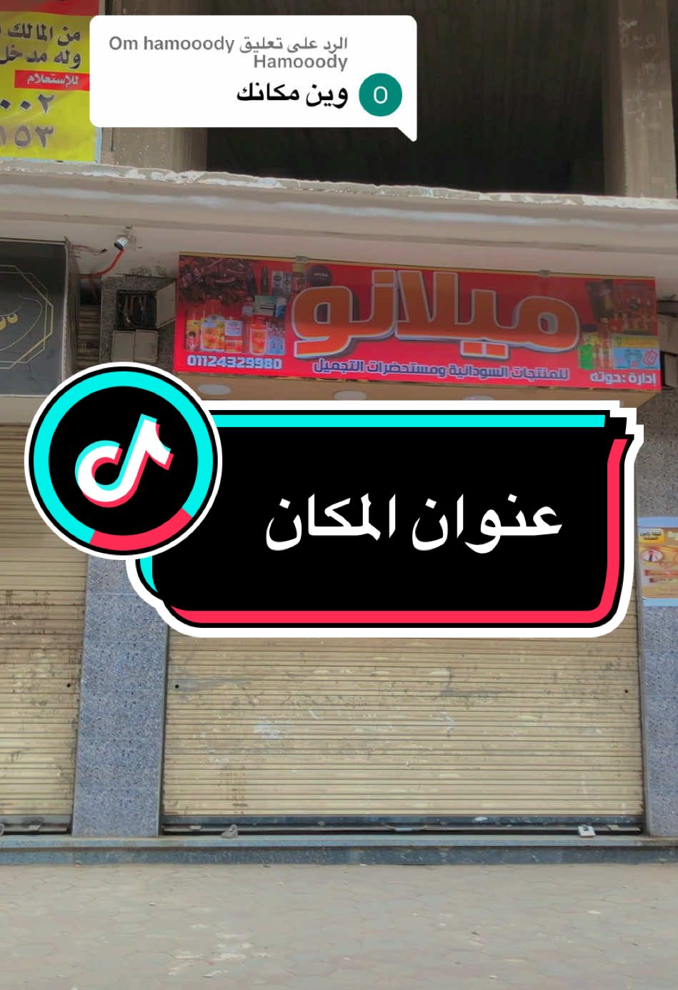 الرد على @Om hamooody Hamooody #بوتيك_ميلانو 