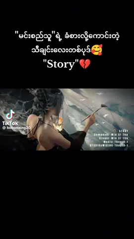 မင်းစည်သူ သချင် စသ်လေး