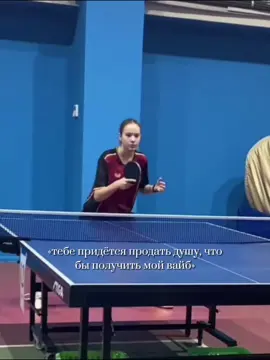 Трендики❤️🏓#CapCut #спорт #настольныйтеннис #тренировки 
