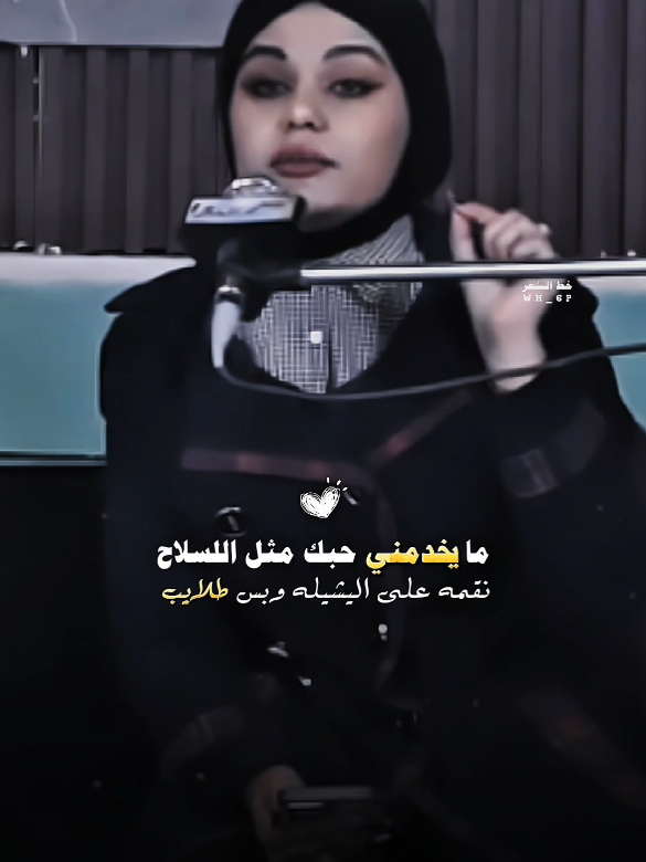 جانت نيتي اطول خلكي وياك بس ما تنجرع مثل الكرايب#explore #قناتي_تليجرام_بالبايو💕🦋 #صبا_العكيلي#رائد_ابو_فتيان #شعراء_وذواقين_الشعر_الشعبي #شعراء_الجنوب #فاطمة_قيدار #بيت_الطين #اكسبلووووورررر #سعد_شميل #خط_الشعر #بيج_خط_الشعر #دارميات #شعراء_وذواقين_الشعر_الشعبي #فيس_بوك_خط_الشعر💫 #الشعب_الصيني_ماله_حل😂 