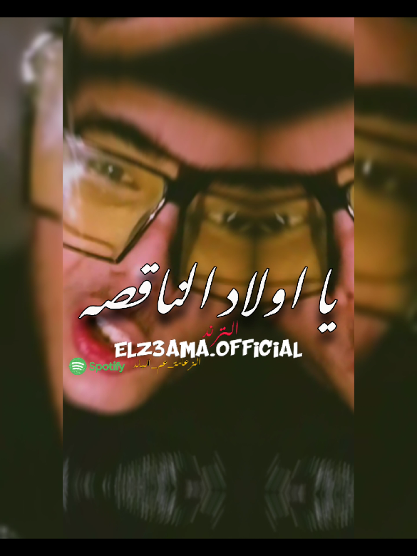 كانوا بياكلوا عشان جعنان 🗣🔥 #ترند_تيك_توك #تصميم_فيديوهات🎶🎤🎬 #حالات_واتس #الزعامه_هنا🗣🔝