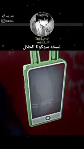 نسخة سوكونا  في رمضان #انمي #anime #اوتاكو 