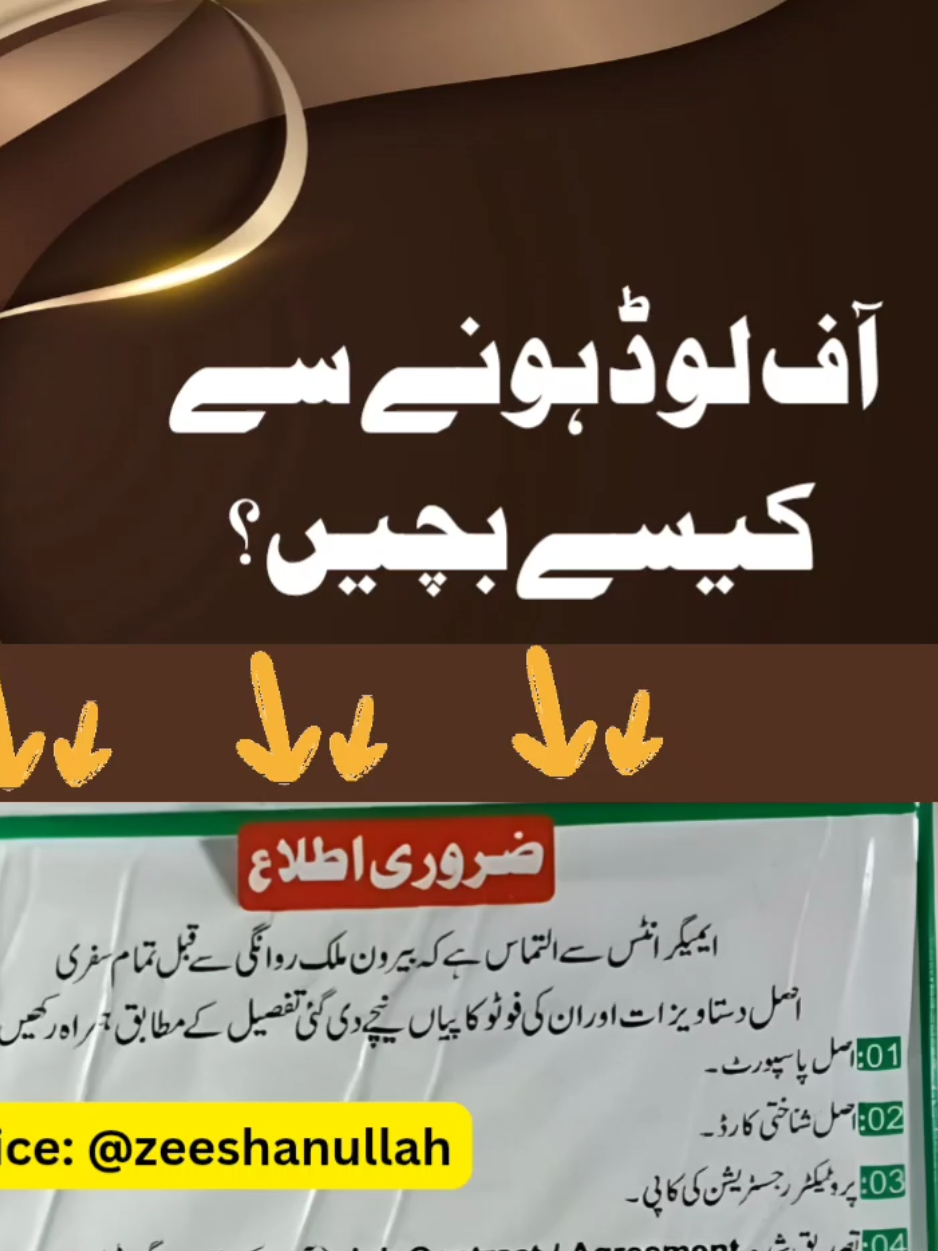 Offload by Immigration at Airport | FIA Off load issue | Guidelines  #UAEVisaServices #FreelanceVisaDubai #PartnerVisaUAE #WorkInDubai #UAEExpats #visitvisa #UAEExpats #DubaiExpats #DubaiVisa #LiveInDubai #sharjah #dubaivisa #Pakistanvisa 