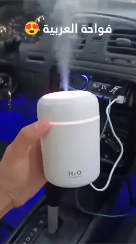 فواحه h2o للسياره والمنزل والمكتب بسعر خيالي 🔥😍