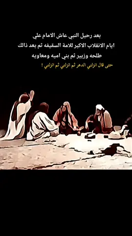 وكم بعد ستؤذون امير المؤمنين عليه السلام 💔