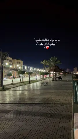 #يامن_هواه_اعزه_واذلني #fpyシ #وانا_بحكي_عليكي #🎶🖤🥀 