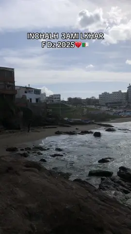#boumerdes #algeria #نبان_خداع_روجي #بويرة #تيكي_تاكا🇪🇦👑 #البحر 