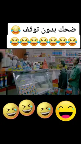 ثمانية دقايق من الكوميديا المصرية  #fypシ゚ #ترند #❤️ #viraltiktok #حركة_إكسبلور #fyp #دراما #viral #اكسبلور #🖤 #مشاهير_تيك_توك #foryou #capcut #viralvideo 